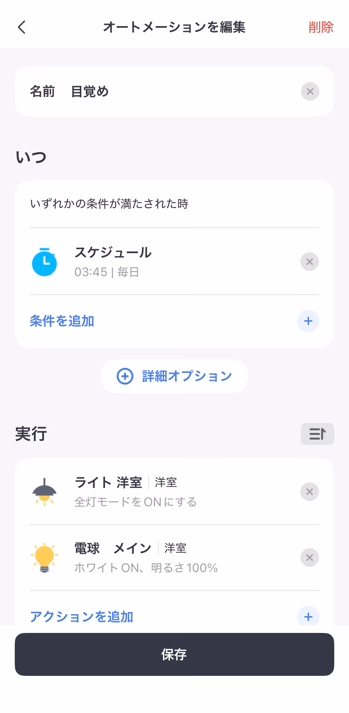 SwitchBot アプリのオートメーション編集画面。スケジュール 03:45 毎日、ライト全灯モード ON、電球ホワイト ON 明るさ 100%