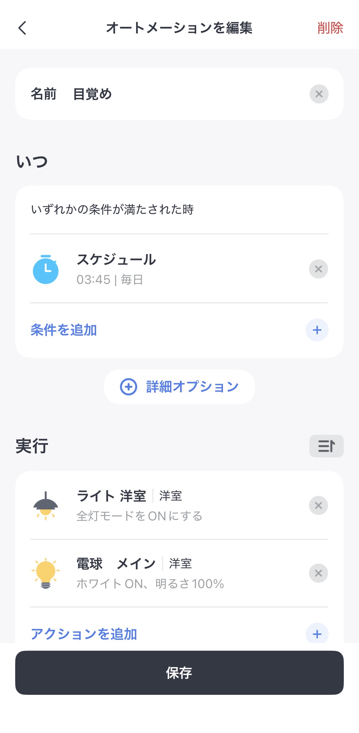 SwitchBot アプリのオートメーション編集画面。スケジュール 03:45 毎日、ライト全灯モード ON、電球ホワイト ON 明るさ 100%